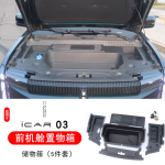 Icar03 engine bay storage box (5-piece set)