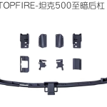 tank 500 TOPFIRE Darkest rear bumper