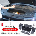 Icar03 engine bay storage box with cover (6-piece set)