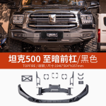 tank 500 TOPFIRE Darkest front bumper