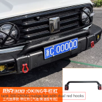 tank 300 3rd-Gen OKING nudge bar / with red dual hooks / with black dual hooks