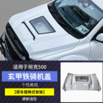 tank 500 Black Armored Cavalry hood (primer color, self-painting or film-application is required)