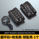 tank 500 ring buckle + key case - gunmetal color/pearl chrome color 1 piece
