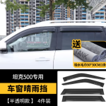 tank 500 window visors semi-transparent version / black version 4pcs / 6pcs