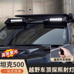 tank 500 roof spotlight gloss black