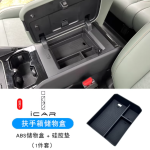 Icar03 center console storage box (storage box with silicone mat / storage box with faux suede mat)