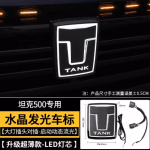 tank 500 illuminated grille emblem