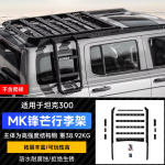 tank 300 MK Edge roof rack