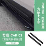 Icar03 Black Cyclone style side steps