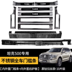 tank 500 door sill plates + rear bumper guards (11pcs) - black/silver