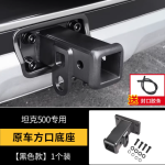 tank 500 factory-style square hitch base