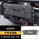tank 500 OKING front bumper shiftable license plate mount