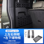 ICAR V23 trunk upper left and right storage frames + lower left storage frame - 3-piece set