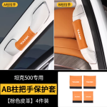 tank 500 a&b pillar pull strap covers 4 pcs set - brown/black