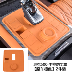 tank 500 center console dust cover - orange/coffee/blue/semi-transparent milky white