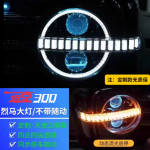 tank 300 Bronco-style Blue Angel Eyes headlights - pair (laser adaptive version)