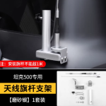 tank 500 dual-purpose antenna flagpole base + 80cm antenna - matte silver/matte black