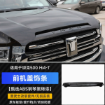 tank 500 hood trim strip - gloss black