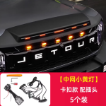 Jetour T2 5PCS Clip-On Grille Amber LED Lights Suitable for 2023-2025 Jetour T2