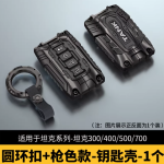 tank 300 key case (black / silver color)