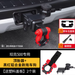 tank 500 aluminum alloy tow hook (black & red/black/red) + spare tire carrier + pin lock + cover