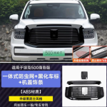 tank 500 Business Edition - Front Fascia Kit [Grille Trim Strips + Stone Deflector + Blacked-Out Emblem]