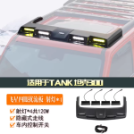 tank 300 VEELVE roof spotlight matt black color