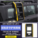 Jetour T2 Combat Rider Side Ladder