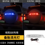 tank 500 two-color flowing spare tire light strip - silver/black  (dynamic blue light on start/red flash light on brake)