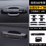 tank 500 4-door bowl & handle covers + tailgate bowl & handle covers (gloss black/matte black) 14 pcs-set