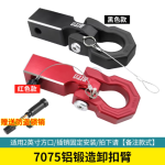 Icar03 tow hook