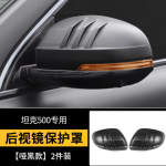 tank 500 headlight covers matte black / gloss black
