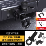 tank 300 Aluminum Alloy tow hook (black / red & black / red color)