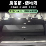 Icar03 trunk storage box