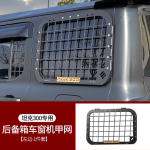 tank 300 side window extension rack (adhesive type; left/right specific fit)