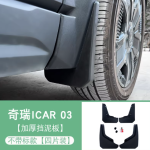 Icar03 4-wheel mud flaps