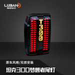 tank 300 Dreamer taillights