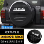 tank 300 Flagship full-wrap spare tire cover (black / white / orange / grey color)