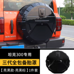 tank 300 3rd-generation full-wrap spare tire cover
