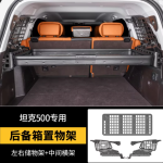 tank 500 trunk left & right window net + left & right storage frame + middle cross rack (+ top rack)  - 5 pcs/6 pcs