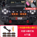 Jetour T2 6PCS Clip-On Grille Amber LED Marker Lights (Plug & Play) Suitable for 2026 Jetour T2/C-DM