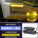 tank 500 Golden Eye fog lights
