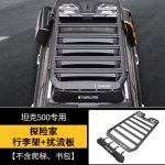 tank 500 COMBAT RIDER roof rack