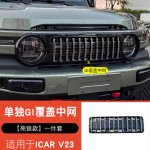 ICAR V23 GI grille overlay - chrome silver / full black