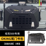 tank 500 OKING tailgate box