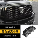 tank 500 Blacked-Out Honeycomb grille