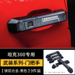 tank 300 Armed Series exterior door pulls