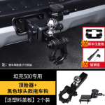 tank 500 ball head style tow hook (black & red/black) + spare tire carrier + pin lock + cover