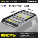 Jetour G700 CHEYAYA Black Panther-style roof rack