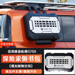 Jetour G700 COMBAT RIDER side box